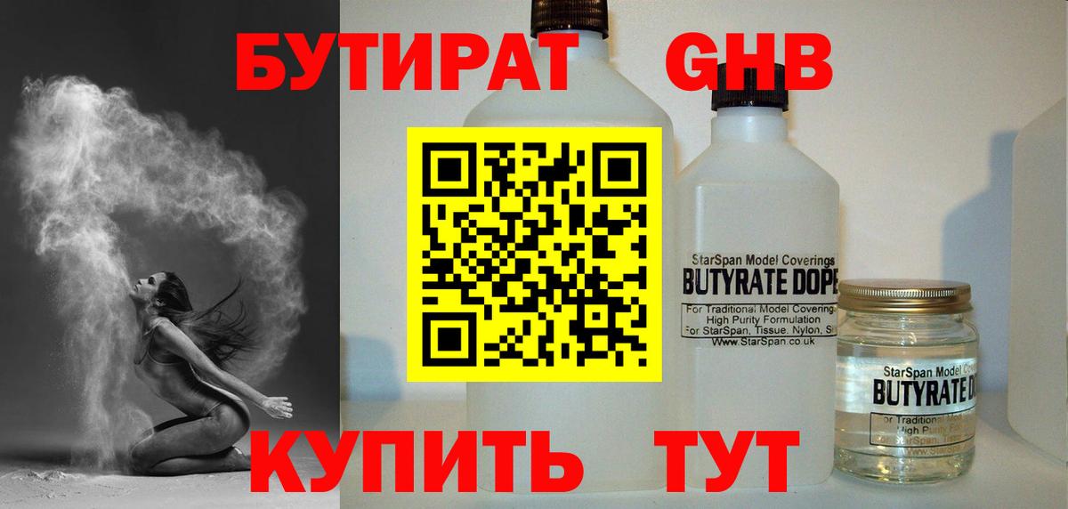 Еманжелинск  БУТИРАТ жидкий экстази  Вход с VPN 