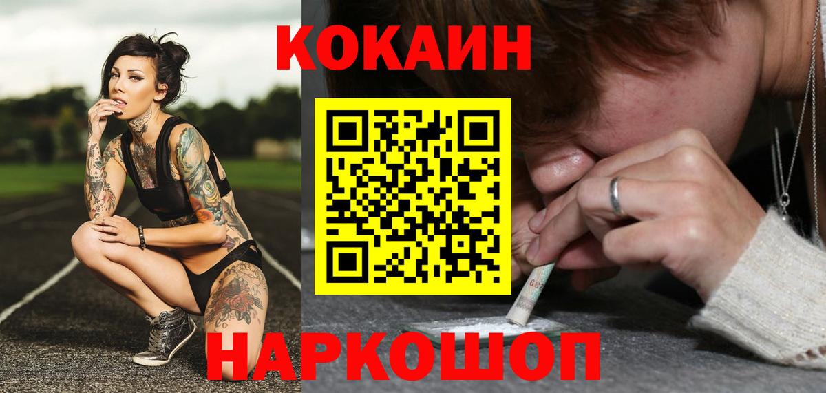 Cocaine  наркошоп  Вход с VPN  Еманжелинск  Кокаин FishScale  Кокаин Fish Scale 