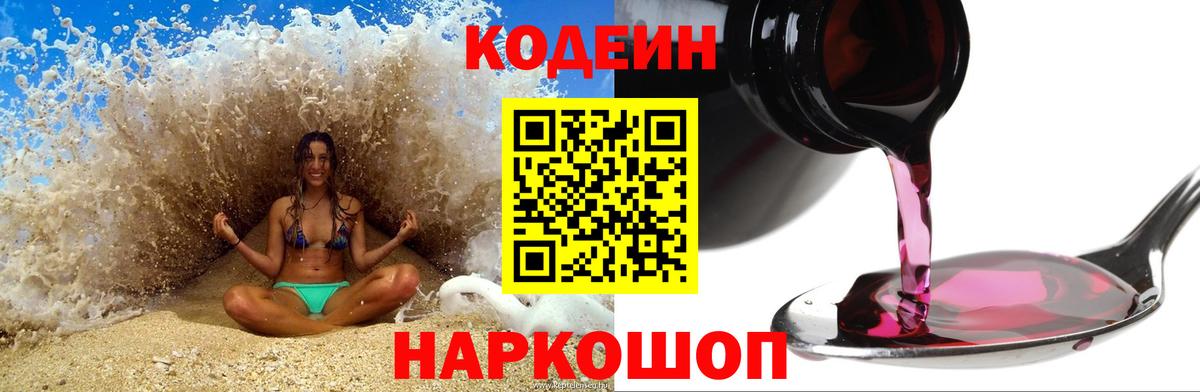 Еманжелинск  Codein напиток Lean (лин)  Вход с VPN 