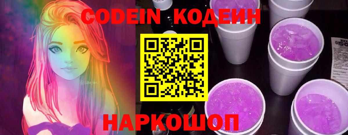 Кодеин напиток Lean (лин) Еманжелинск