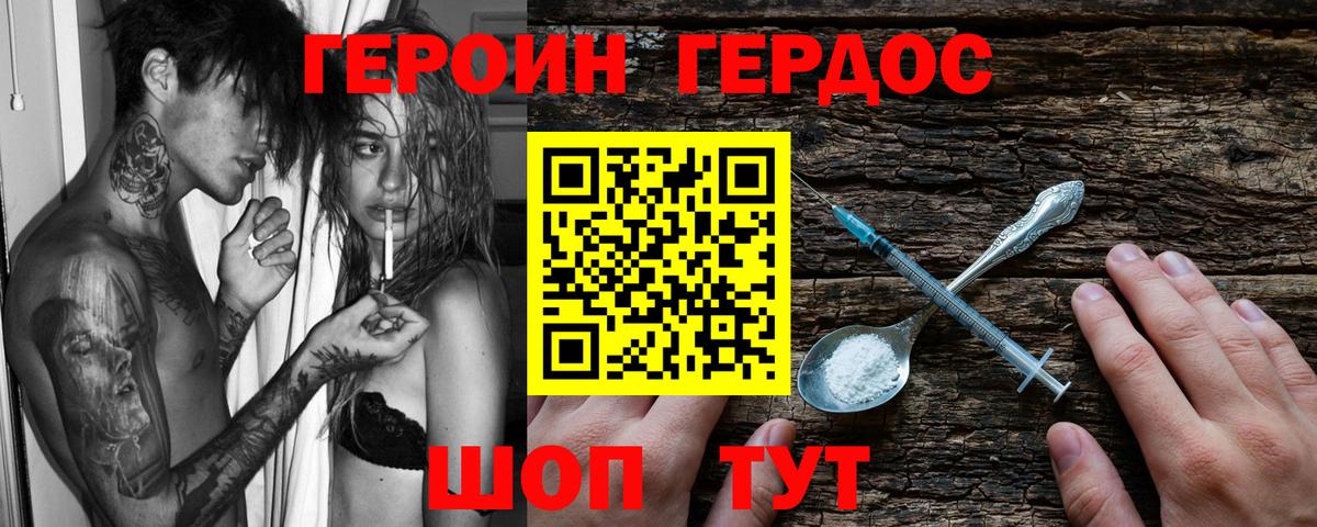 ГЕРОИН VHQ Еманжелинск